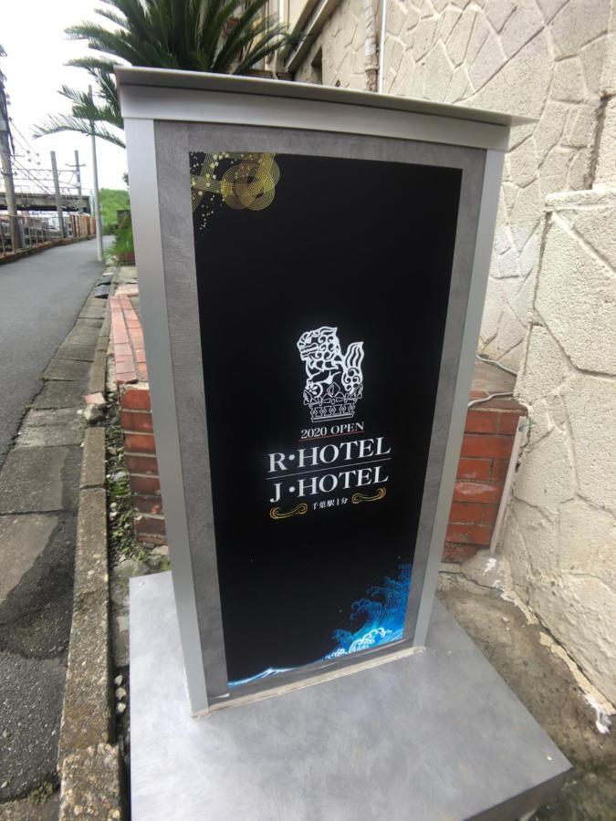 Chiba Sta 1Min J Hotel 2020 Open Екстер'єр фото